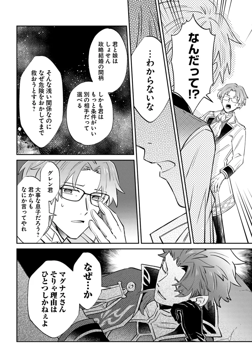 雷帝の軌跡 ～俺だけ使える【雷魔術】で異世界最強に！～ 第13.1話 - Page 8