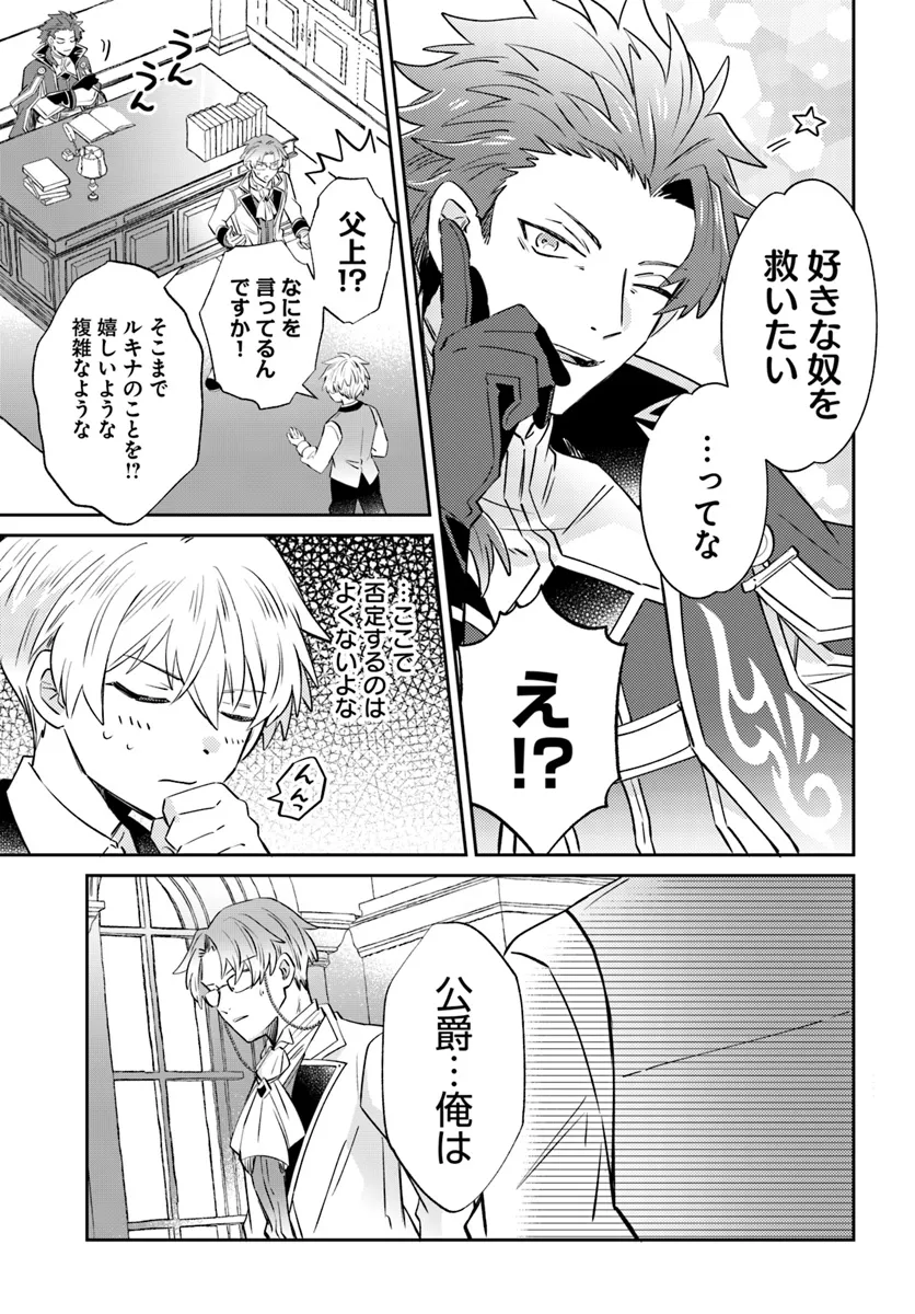 雷帝の軌跡 ～俺だけ使える【雷魔術】で異世界最強に！～ 第13.1話 - Page 9