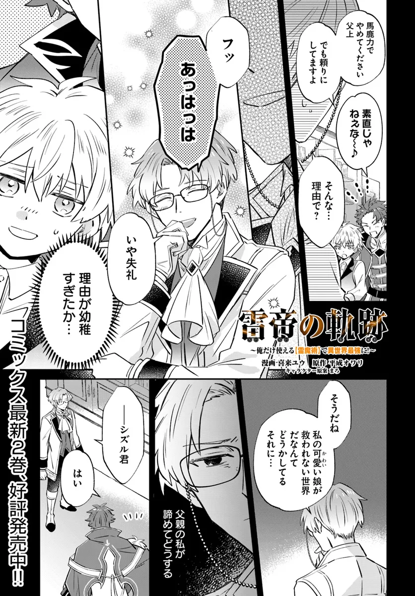 雷帝の軌跡 ～俺だけ使える【雷魔術】で異世界最強に！～ 第13.2話 - Page 1