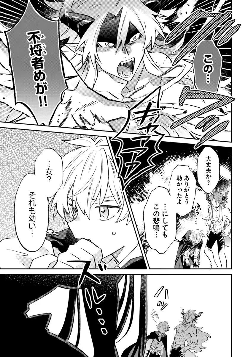 雷帝の軌跡 ～俺だけ使える【雷魔術】で異世界最強に！～ 第13.2話 - Page 13