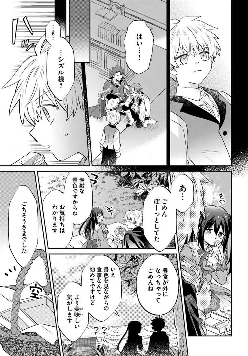 雷帝の軌跡 ～俺だけ使える【雷魔術】で異世界最強に！～ 第13.2話 - Page 3