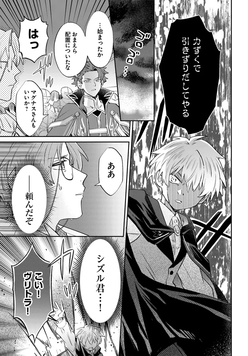 雷帝の軌跡 ～俺だけ使える【雷魔術】で異世界最強に！～ 第13.2話 - Page 7