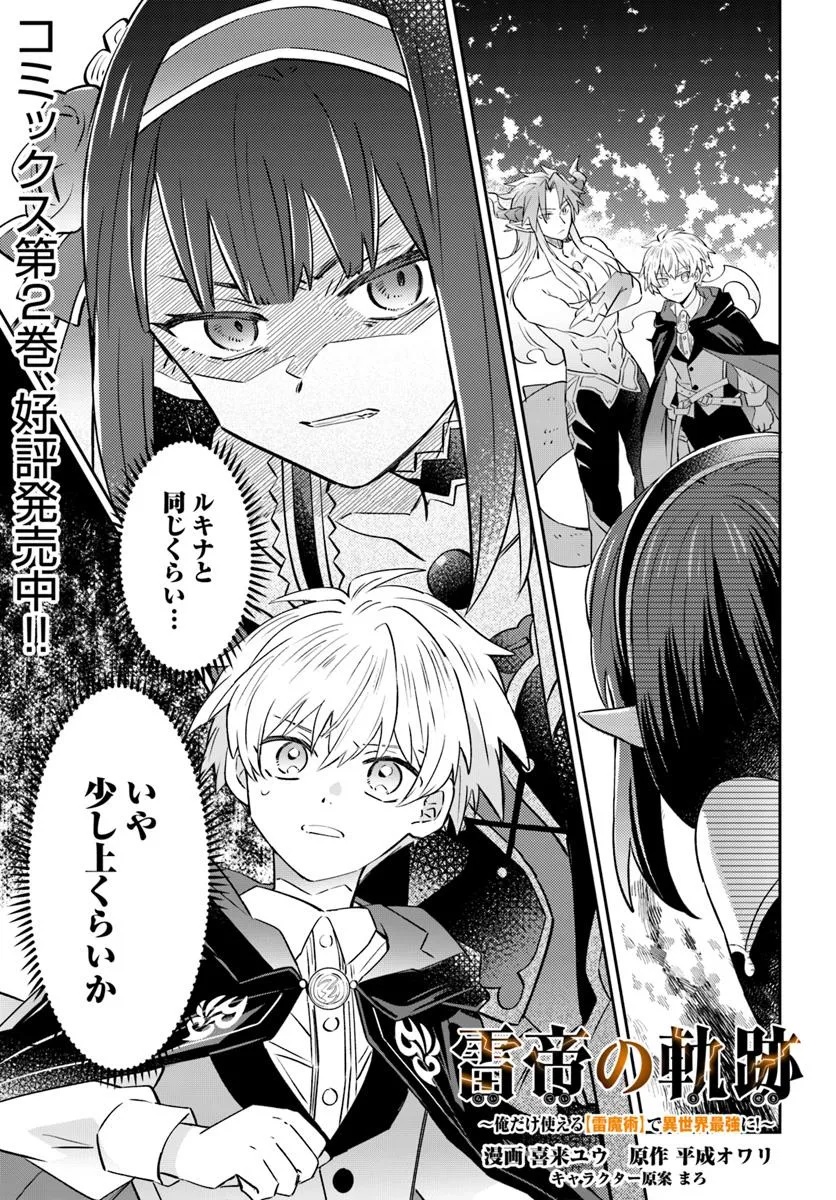 雷帝の軌跡 ～俺だけ使える【雷魔術】で異世界最強に！～ 第14.1話 - Page 1