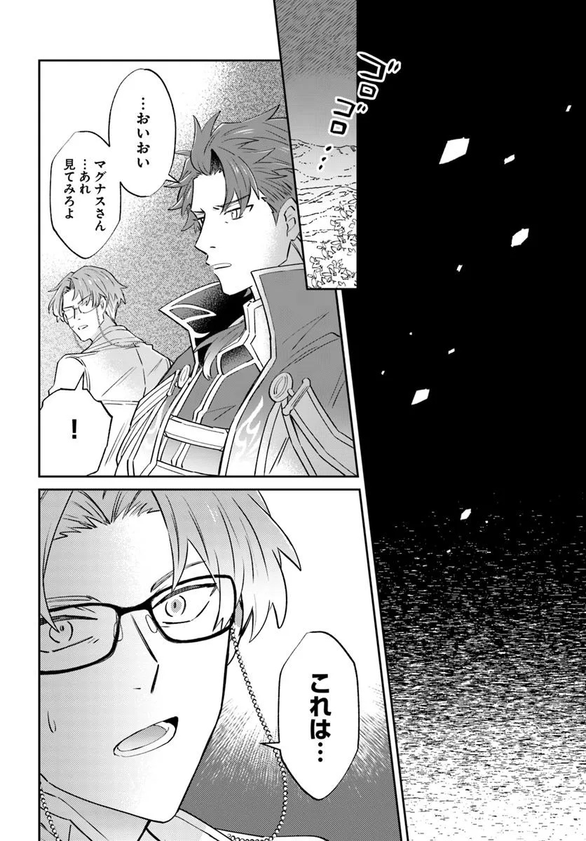 雷帝の軌跡 ～俺だけ使える【雷魔術】で異世界最強に！～ 第14.1話 - Page 4