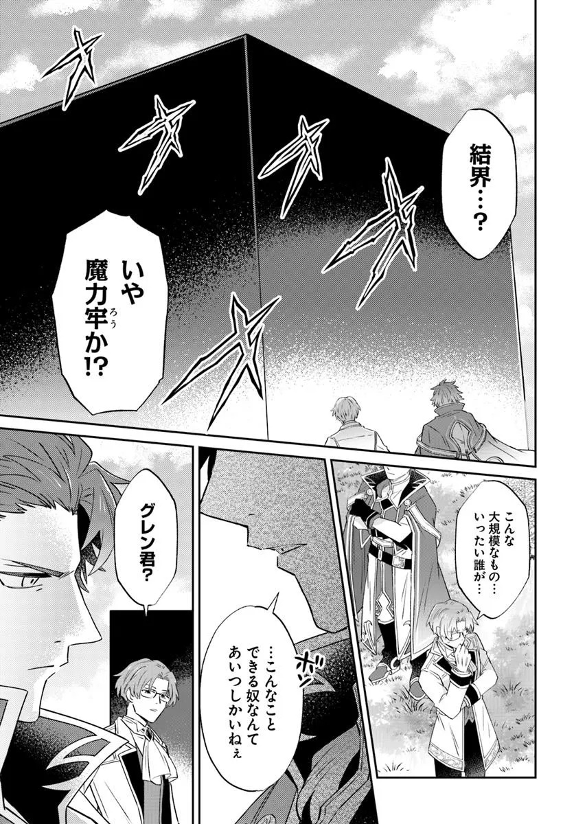 雷帝の軌跡 ～俺だけ使える【雷魔術】で異世界最強に！～ 第14.1話 - Page 5