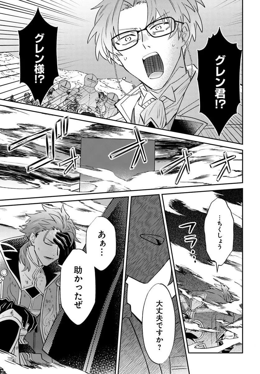 雷帝の軌跡 ～俺だけ使える【雷魔術】で異世界最強に！～ 第14.1話 - Page 7