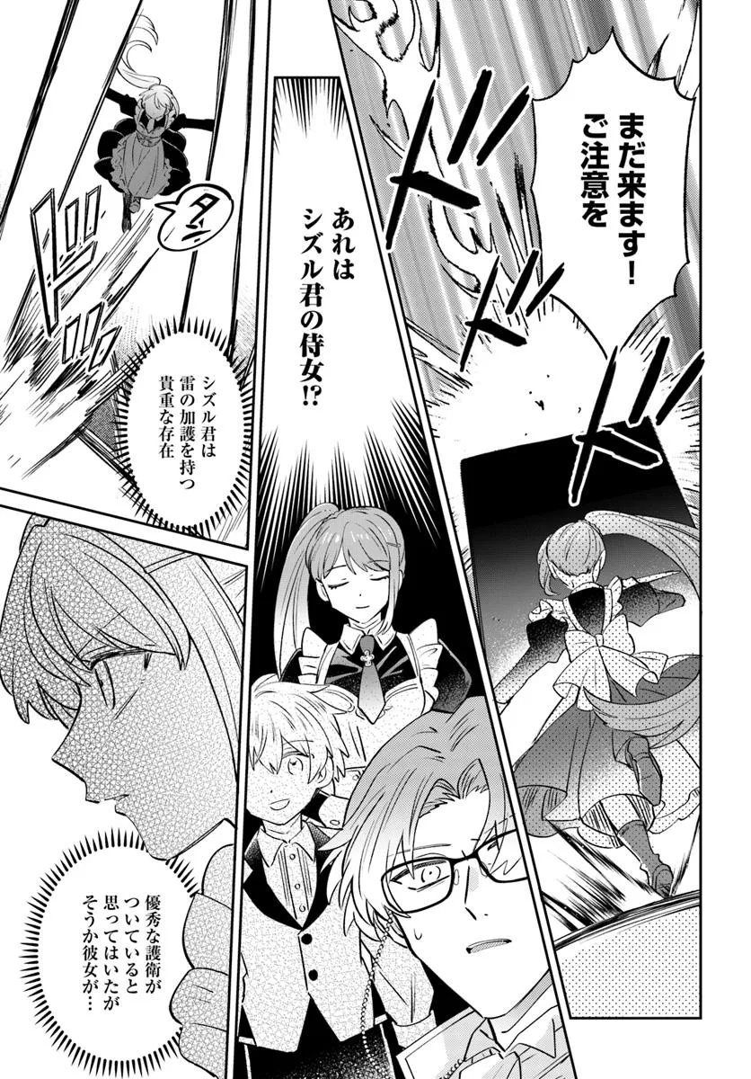 雷帝の軌跡 ～俺だけ使える【雷魔術】で異世界最強に！～ 第14.1話 - Page 9