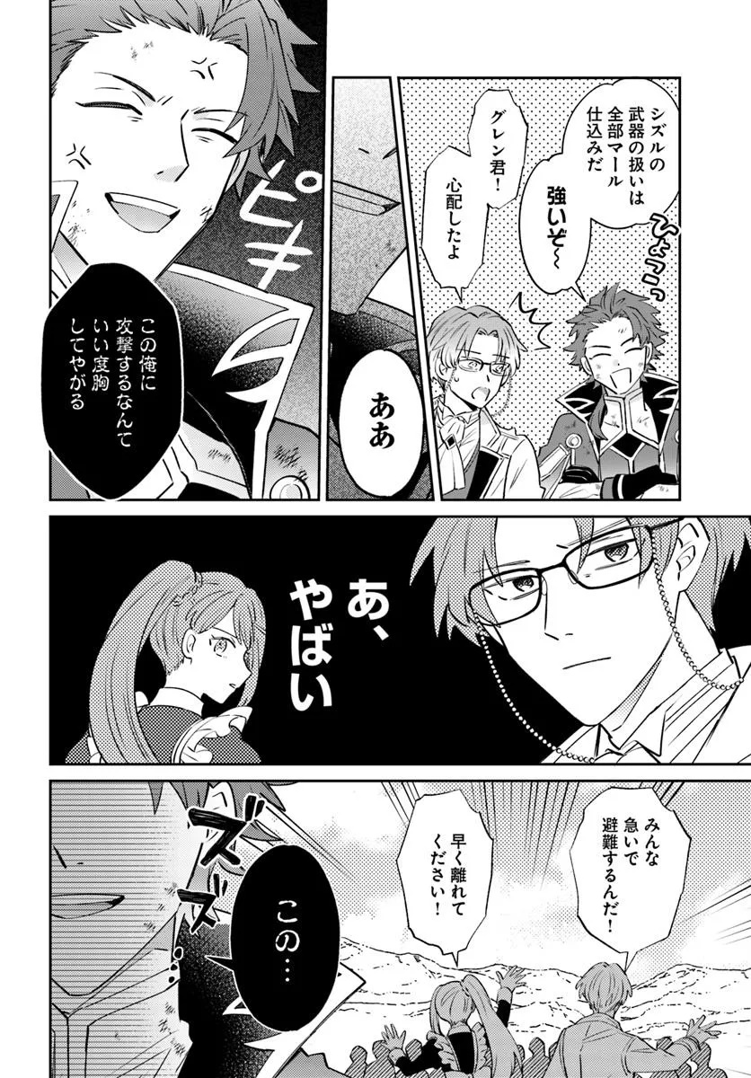 雷帝の軌跡 ～俺だけ使える【雷魔術】で異世界最強に！～ 第14.1話 - Page 10