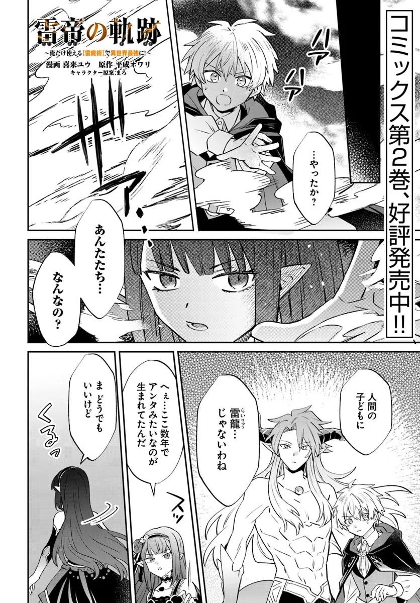 雷帝の軌跡 ～俺だけ使える【雷魔術】で異世界最強に！～ 第14.2話 - Page 1