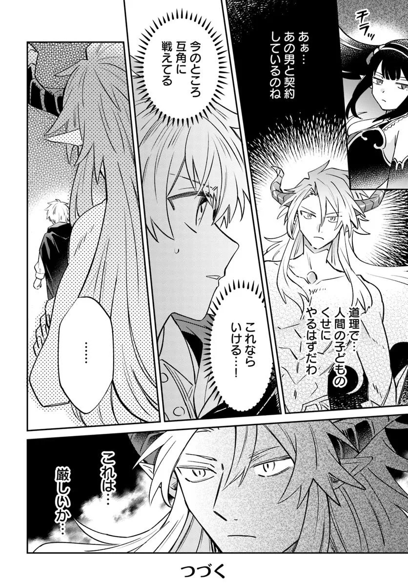 雷帝の軌跡 ～俺だけ使える【雷魔術】で異世界最強に！～ 第14.2話 - Page 13