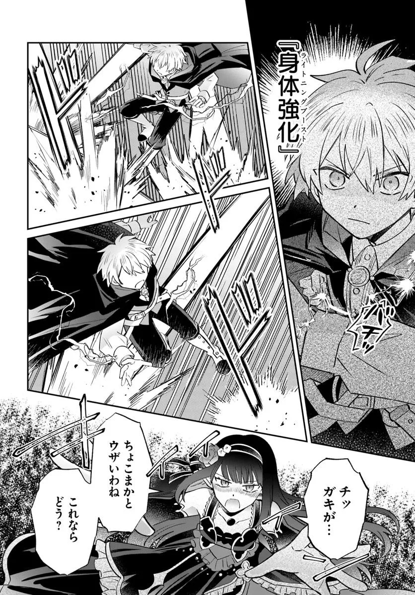 雷帝の軌跡 ～俺だけ使える【雷魔術】で異世界最強に！～ 第14.2話 - Page 3