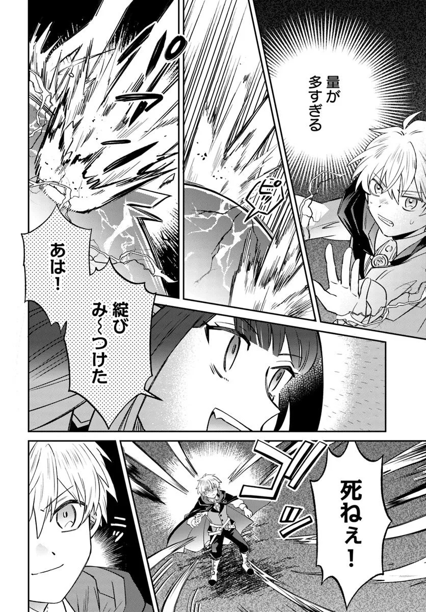 雷帝の軌跡 ～俺だけ使える【雷魔術】で異世界最強に！～ 第14.2話 - Page 5