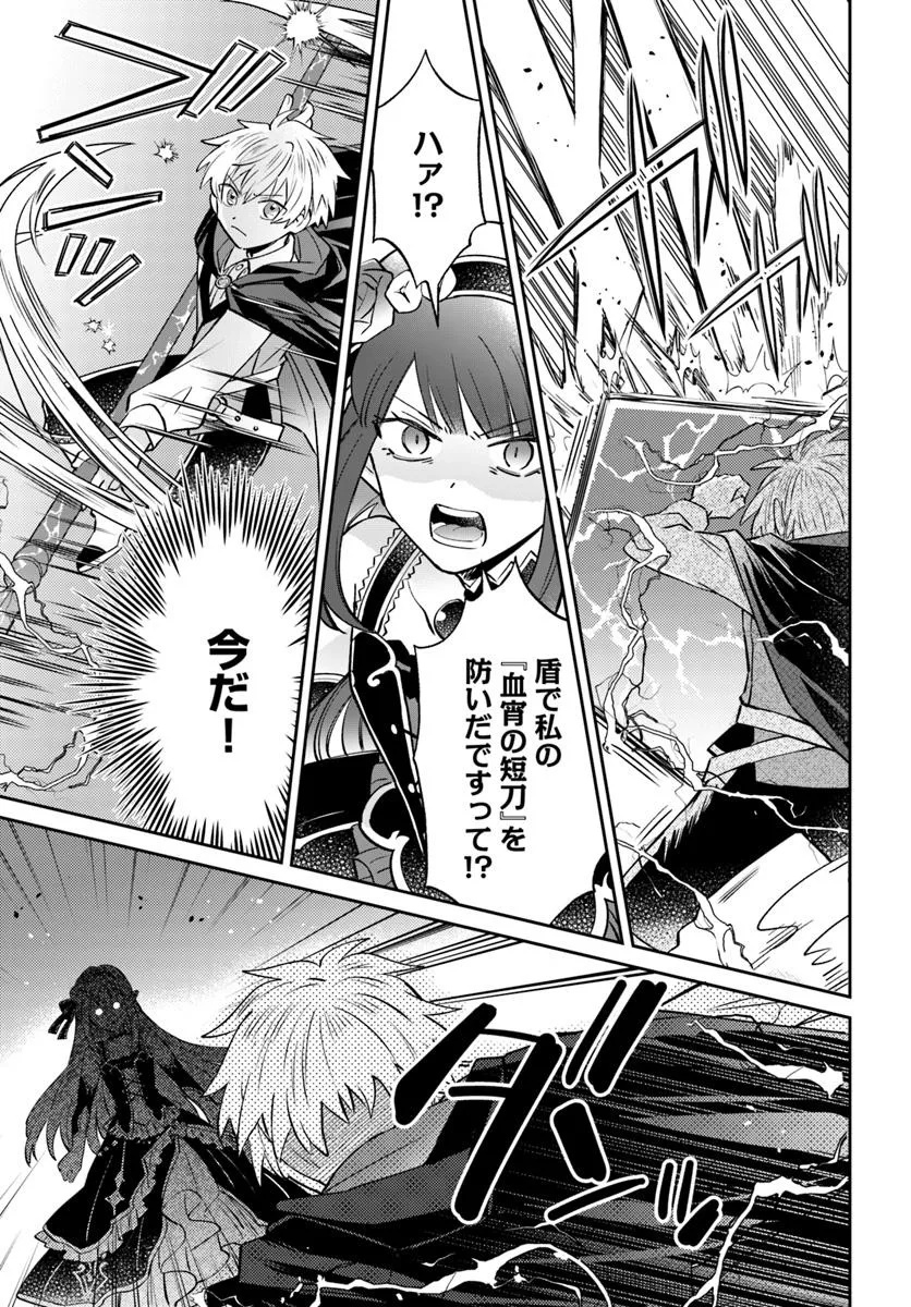 雷帝の軌跡 ～俺だけ使える【雷魔術】で異世界最強に！～ 第14.2話 - Page 6