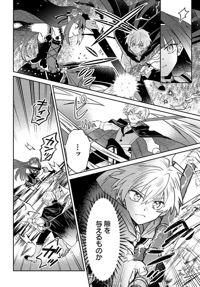 雷帝の軌跡 ～俺だけ使える【雷魔術】で異世界最強に！～ 第14.2話 - Page 7