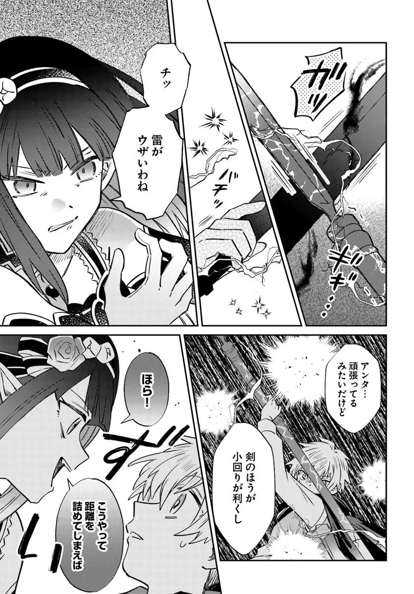 雷帝の軌跡 ～俺だけ使える【雷魔術】で異世界最強に！～ 第14.2話 - Page 8