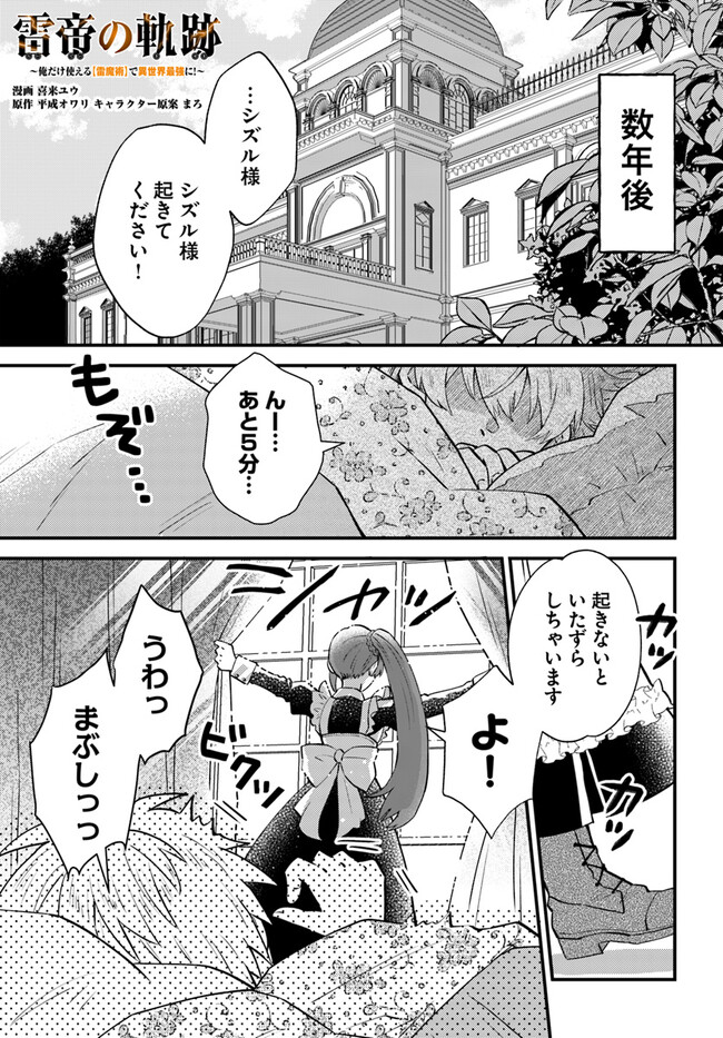 雷帝の軌跡 ～俺だけ使える【雷魔術】で異世界最強に！～ 第2.1話 - Page 1