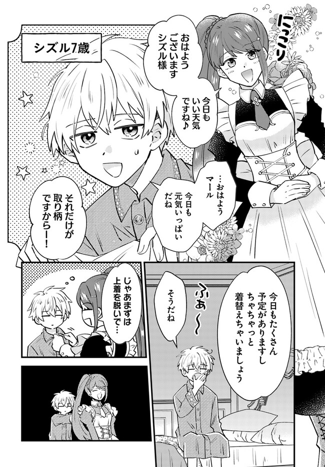 雷帝の軌跡 ～俺だけ使える【雷魔術】で異世界最強に！～ 第2.1話 - Page 2