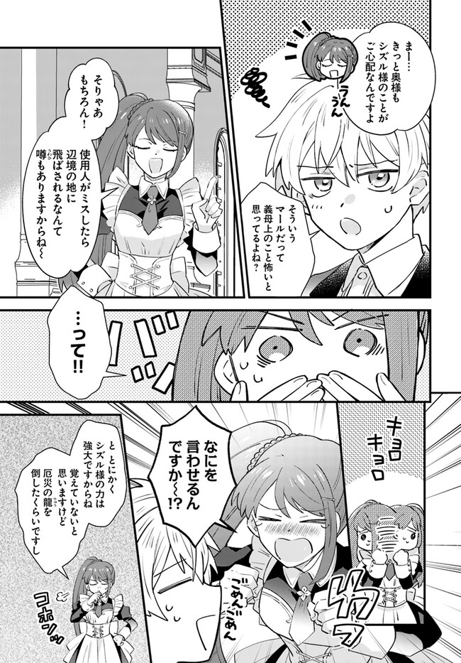 雷帝の軌跡 ～俺だけ使える【雷魔術】で異世界最強に！～ 第2.1話 - Page 11