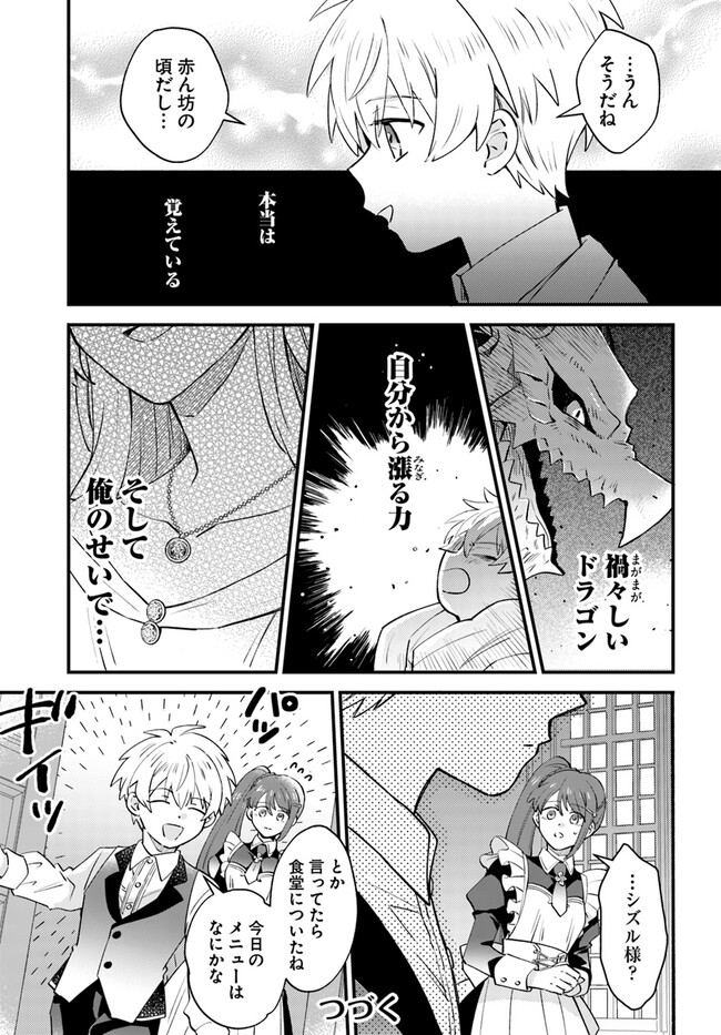 雷帝の軌跡 ～俺だけ使える【雷魔術】で異世界最強に！～ 第2.1話 - Page 12