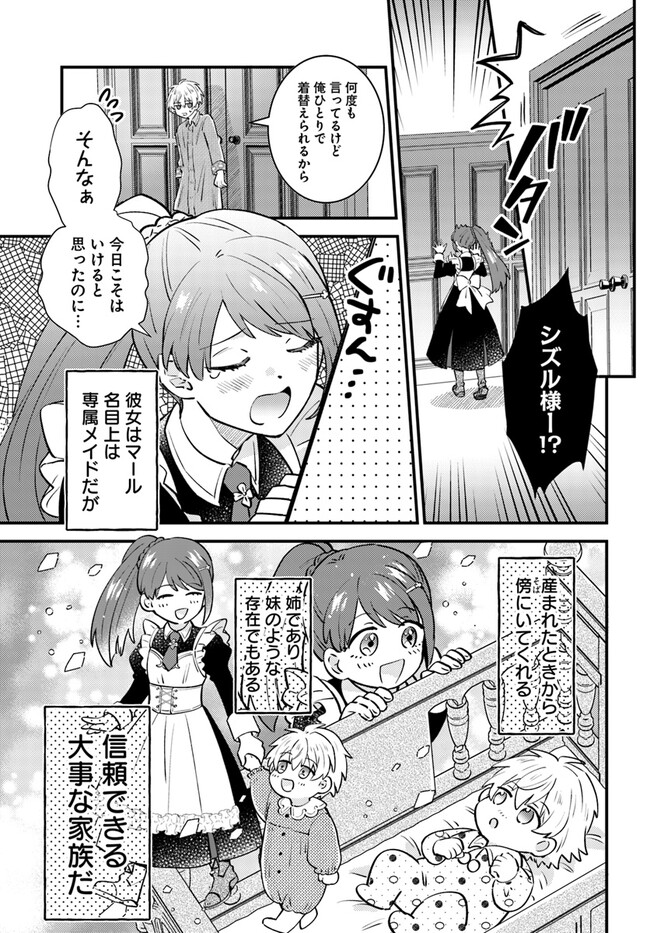 雷帝の軌跡 ～俺だけ使える【雷魔術】で異世界最強に！～ 第2.1話 - Page 3