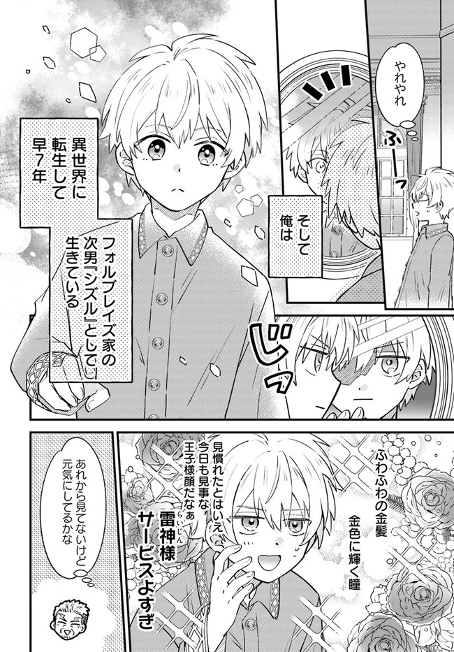 雷帝の軌跡 ～俺だけ使える【雷魔術】で異世界最強に！～ 第2.1話 - Page 4