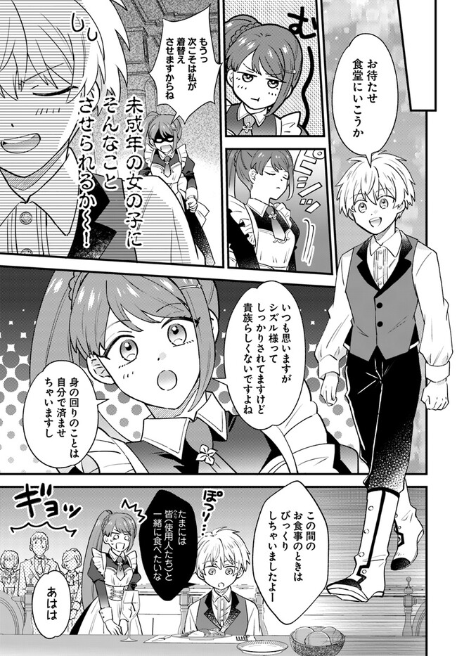 雷帝の軌跡 ～俺だけ使える【雷魔術】で異世界最強に！～ 第2.1話 - Page 5