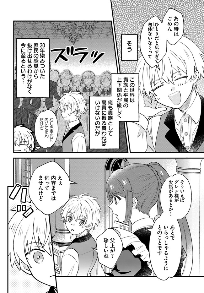 雷帝の軌跡 ～俺だけ使える【雷魔術】で異世界最強に！～ 第2.1話 - Page 6