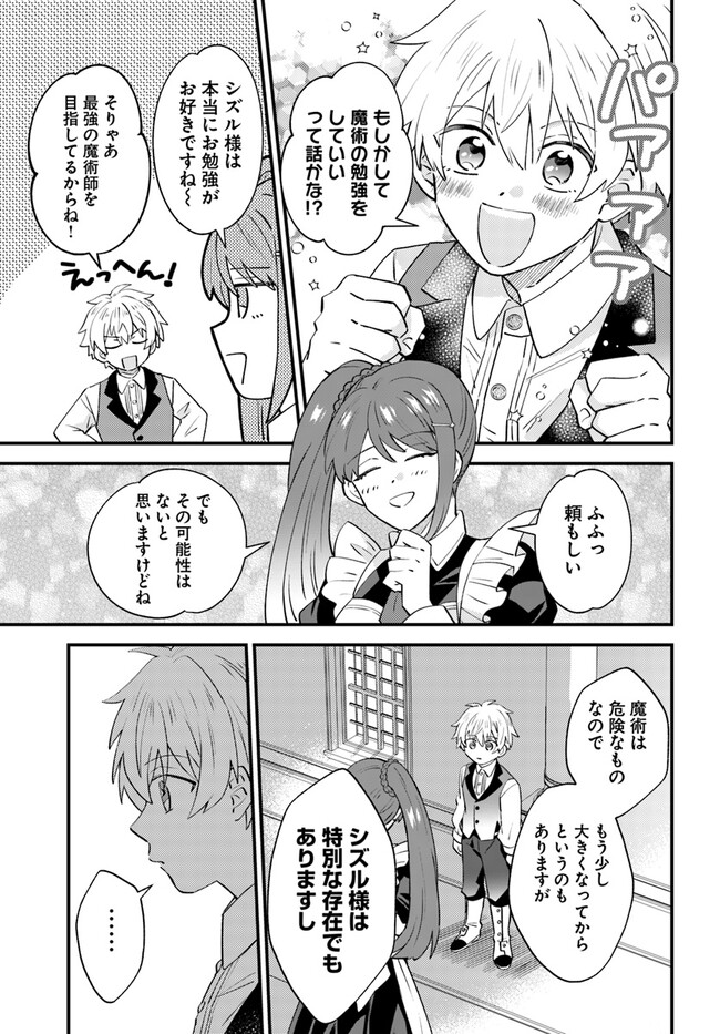 雷帝の軌跡 ～俺だけ使える【雷魔術】で異世界最強に！～ 第2.1話 - Page 7