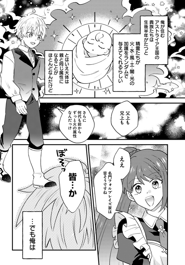 雷帝の軌跡 ～俺だけ使える【雷魔術】で異世界最強に！～ 第2.1話 - Page 8