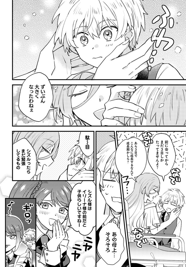 雷帝の軌跡 ～俺だけ使える【雷魔術】で異世界最強に！～ 第2.2話 - Page 2