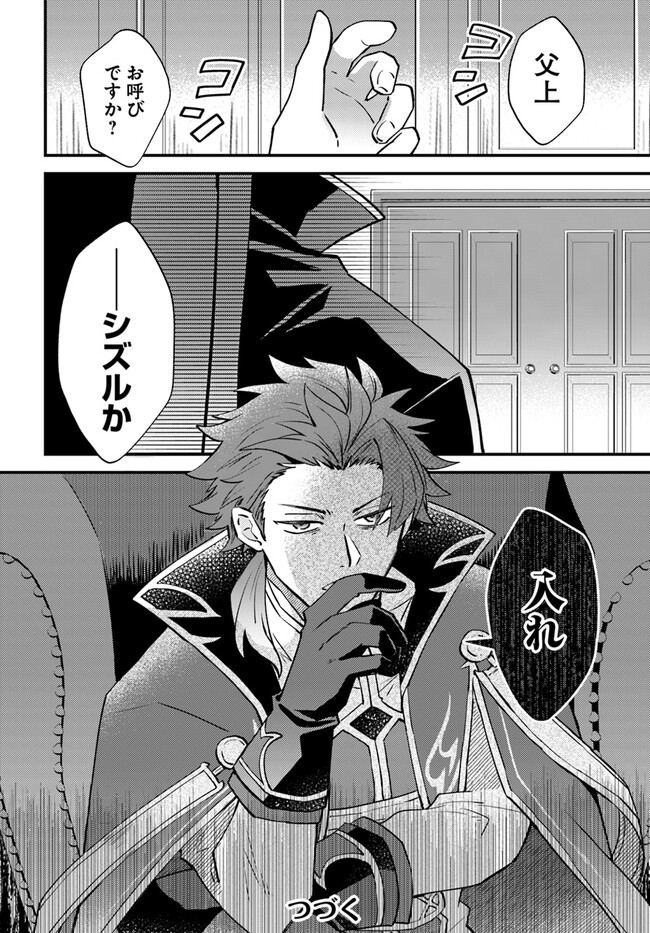 雷帝の軌跡 ～俺だけ使える【雷魔術】で異世界最強に！～ 第2.2話 - Page 12