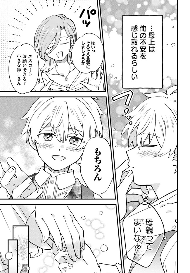 雷帝の軌跡 ～俺だけ使える【雷魔術】で異世界最強に！～ 第2.2話 - Page 3