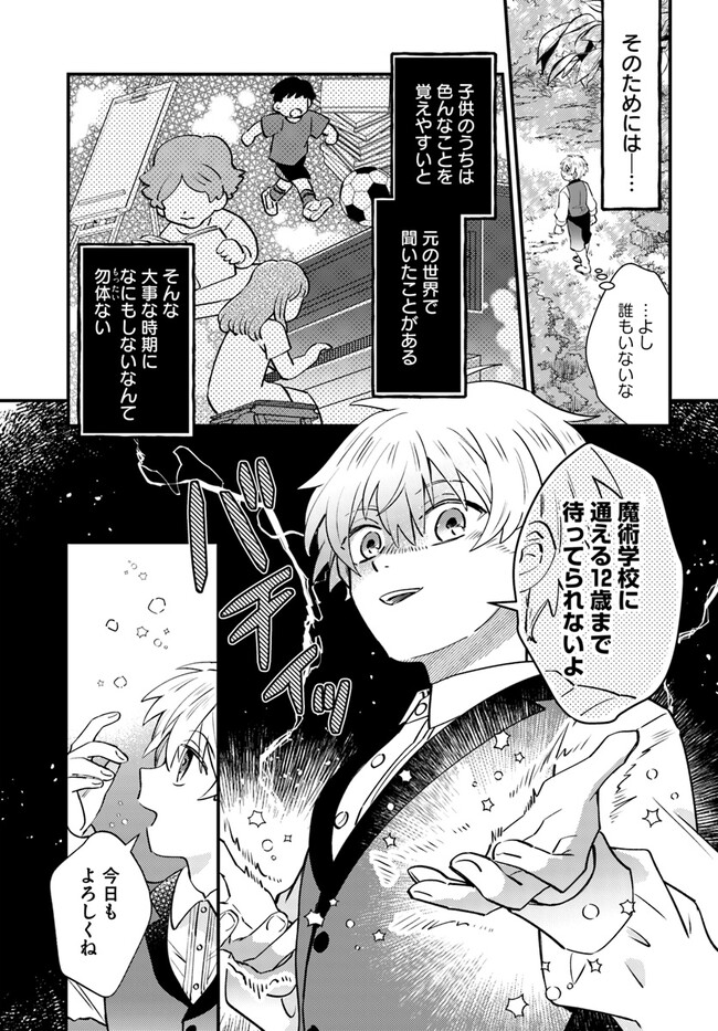 雷帝の軌跡 ～俺だけ使える【雷魔術】で異世界最強に！～ 第2.2話 - Page 5