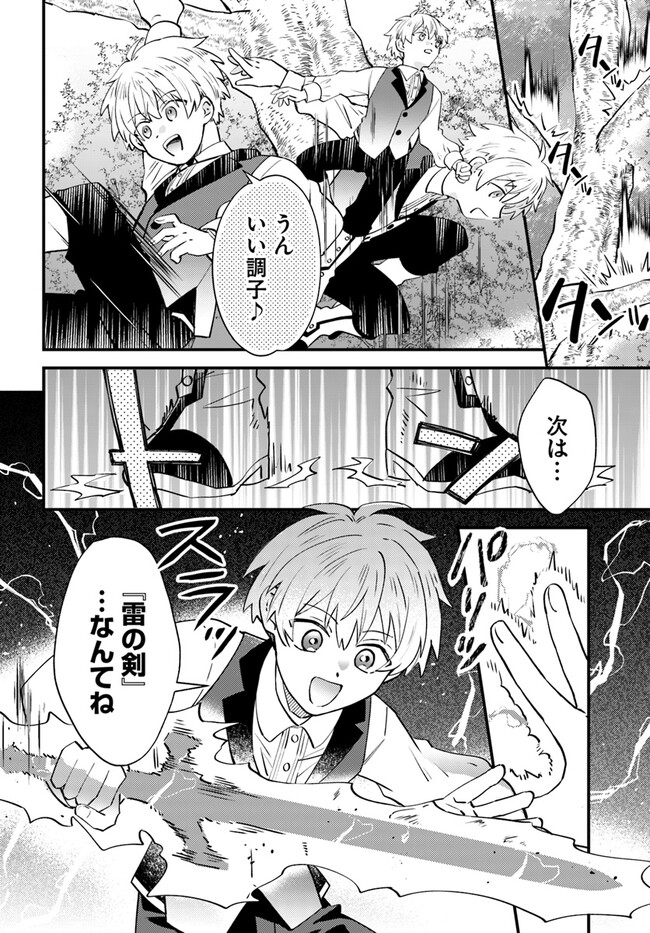 雷帝の軌跡 ～俺だけ使える【雷魔術】で異世界最強に！～ 第2.2話 - Page 8