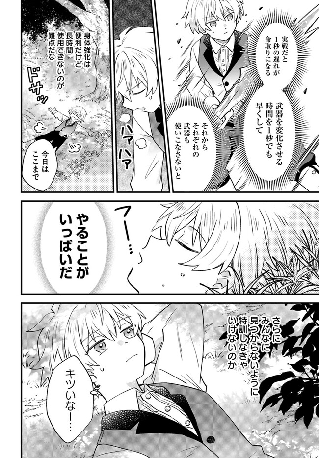 雷帝の軌跡 ～俺だけ使える【雷魔術】で異世界最強に！～ 第2.2話 - Page 10