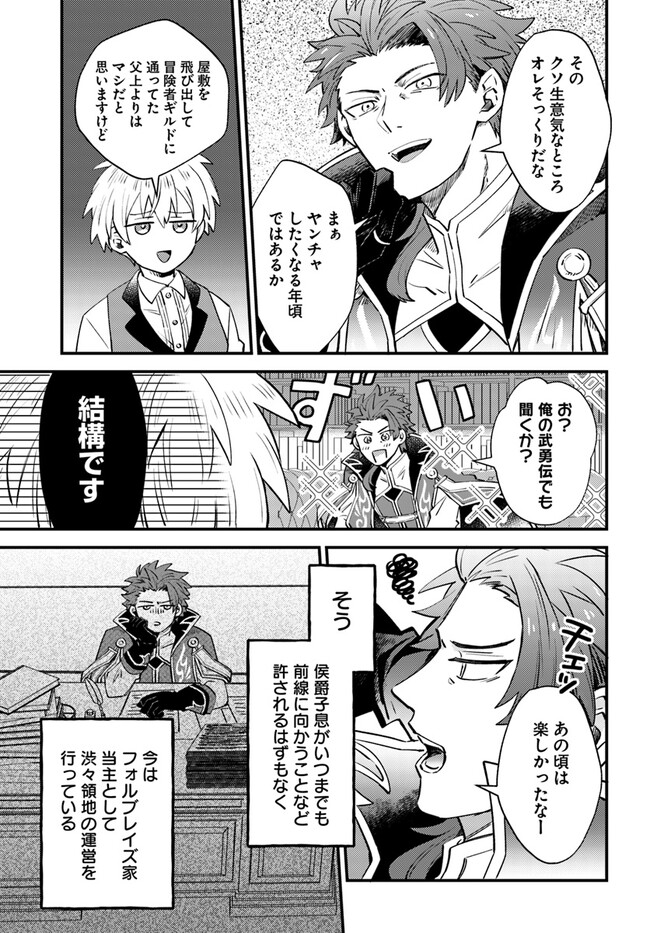 雷帝の軌跡 ～俺だけ使える【雷魔術】で異世界最強に！～ 第3.1話 - Page 3