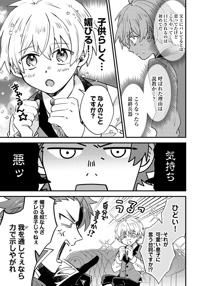 雷帝の軌跡 ～俺だけ使える【雷魔術】で異世界最強に！～ 第3.1話 - Page 5