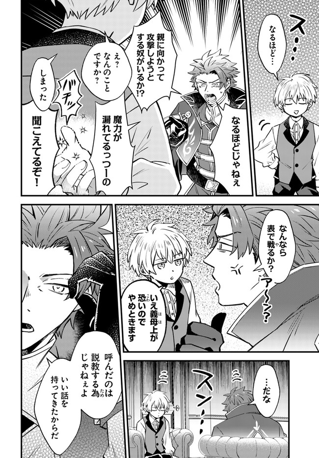 雷帝の軌跡 ～俺だけ使える【雷魔術】で異世界最強に！～ 第3.1話 - Page 6