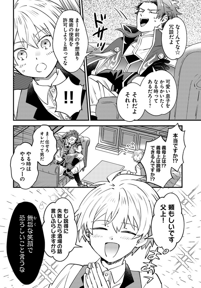 雷帝の軌跡 ～俺だけ使える【雷魔術】で異世界最強に！～ 第3.1話 - Page 10