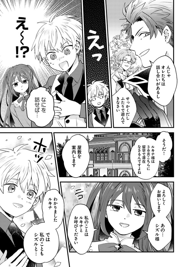 雷帝の軌跡 ～俺だけ使える【雷魔術】で異世界最強に！～ 第3.2話 - Page 11