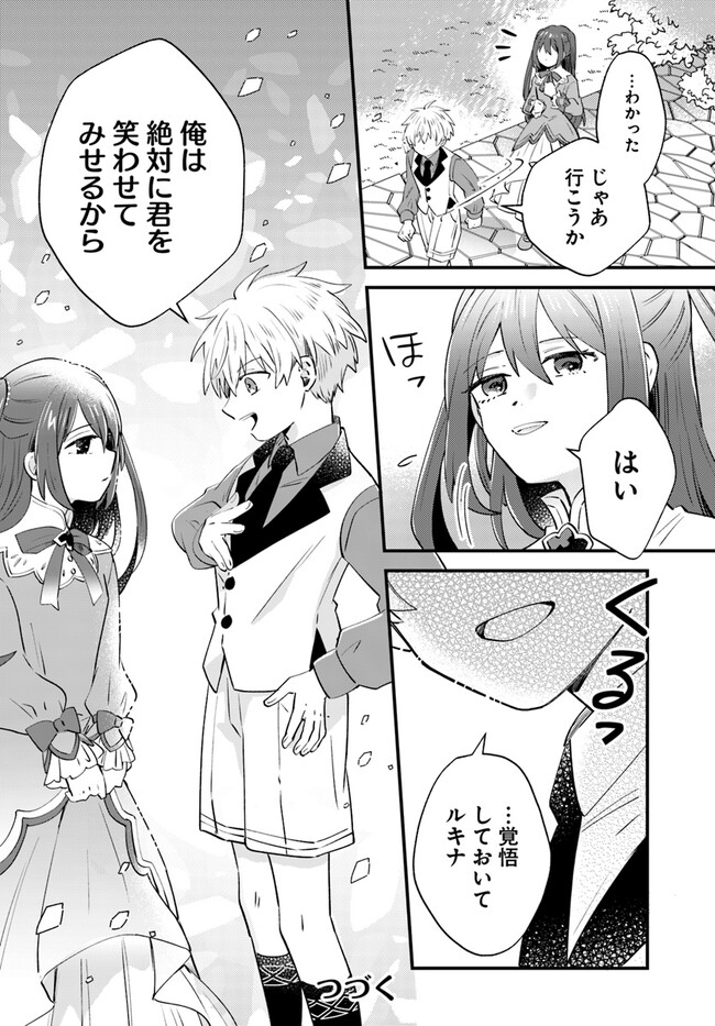 雷帝の軌跡 ～俺だけ使える【雷魔術】で異世界最強に！～ 第3.2話 - Page 14