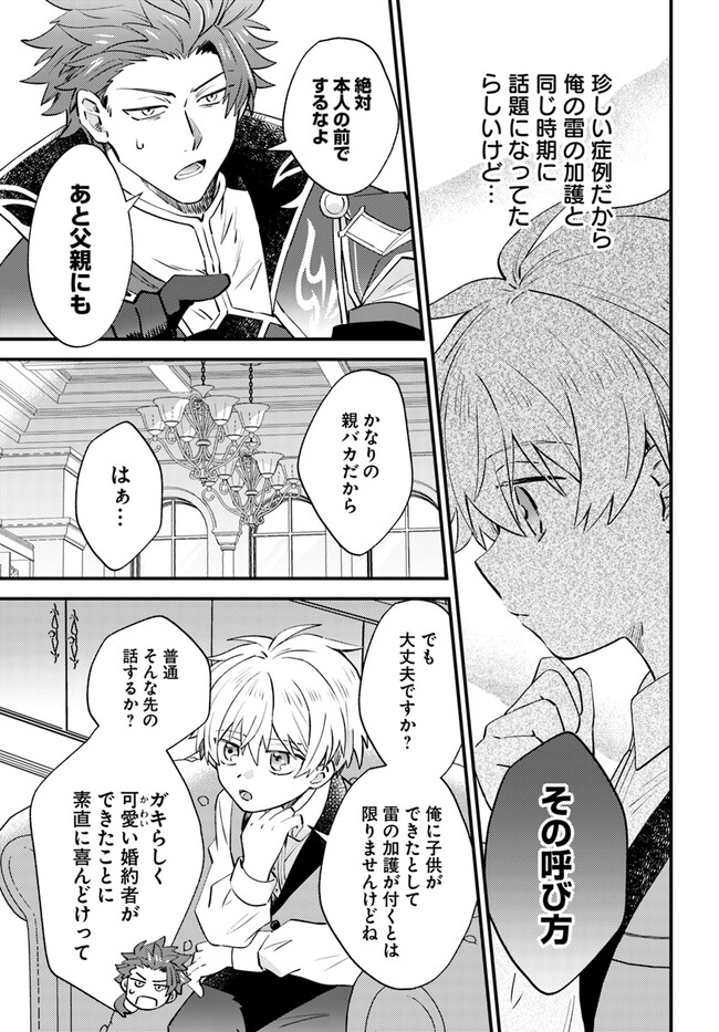 雷帝の軌跡 ～俺だけ使える【雷魔術】で異世界最強に！～ 第3.2話 - Page 3