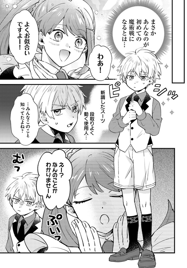 雷帝の軌跡 ～俺だけ使える【雷魔術】で異世界最強に！～ 第3.2話 - Page 5