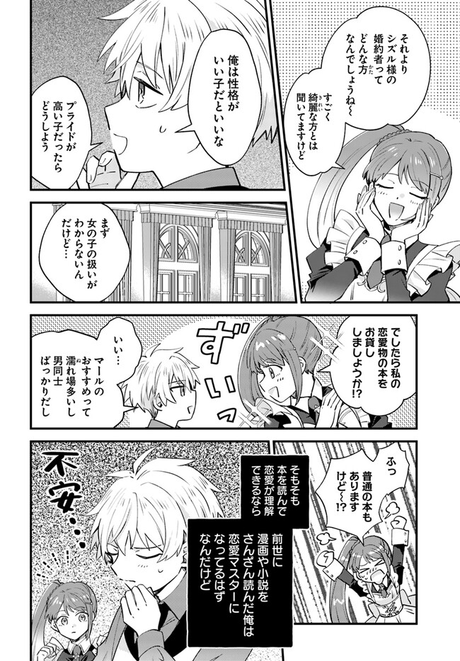 雷帝の軌跡 ～俺だけ使える【雷魔術】で異世界最強に！～ 第3.2話 - Page 6