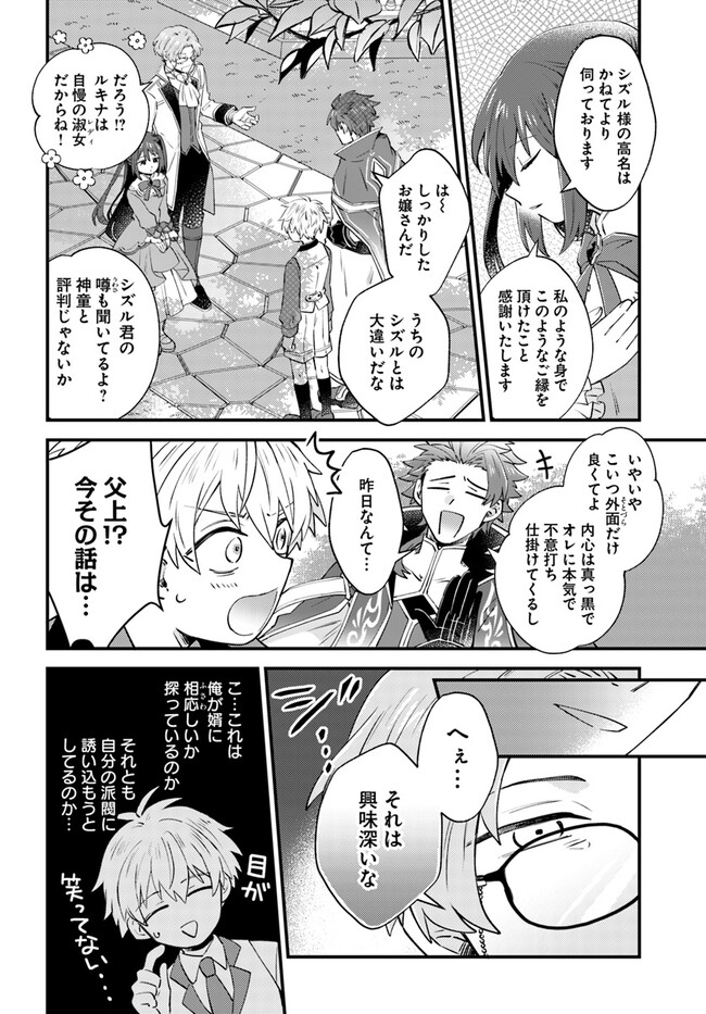 雷帝の軌跡 ～俺だけ使える【雷魔術】で異世界最強に！～ 第3.2話 - Page 10