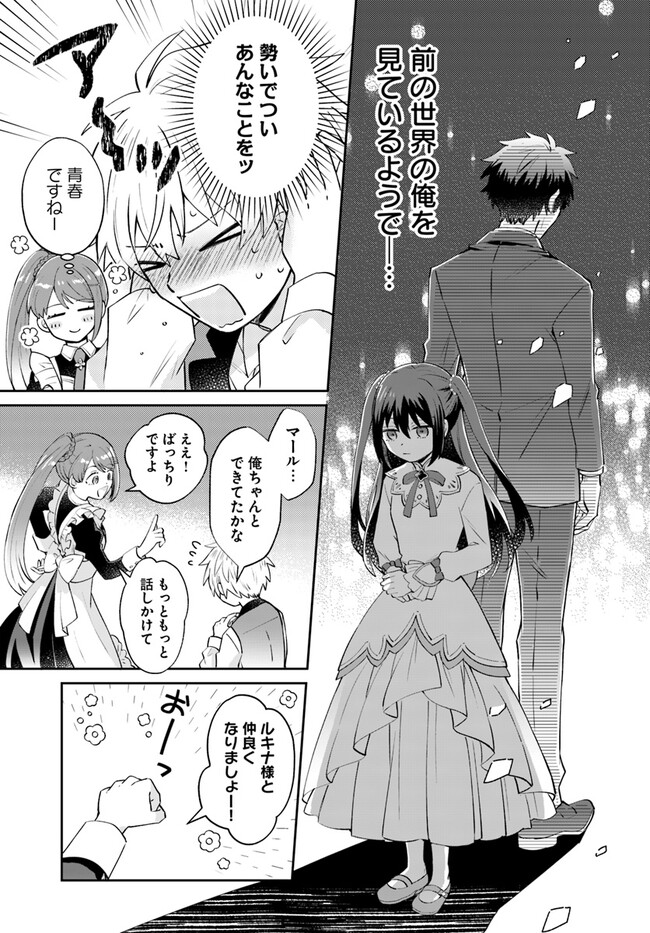 雷帝の軌跡 ～俺だけ使える【雷魔術】で異世界最強に！～ 第4.1話 - Page 3