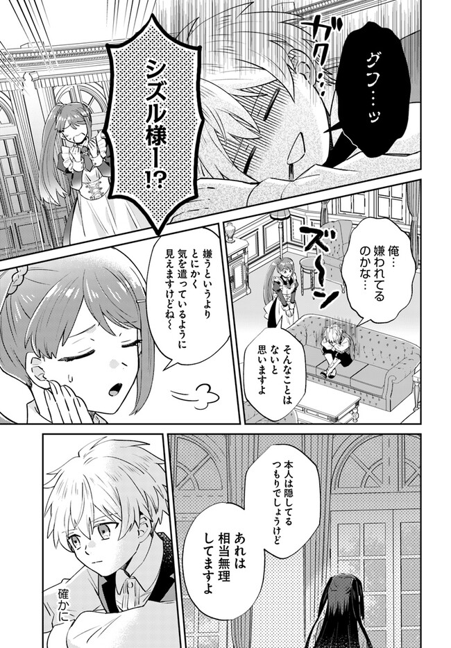 雷帝の軌跡 ～俺だけ使える【雷魔術】で異世界最強に！～ 第4.1話 - Page 5