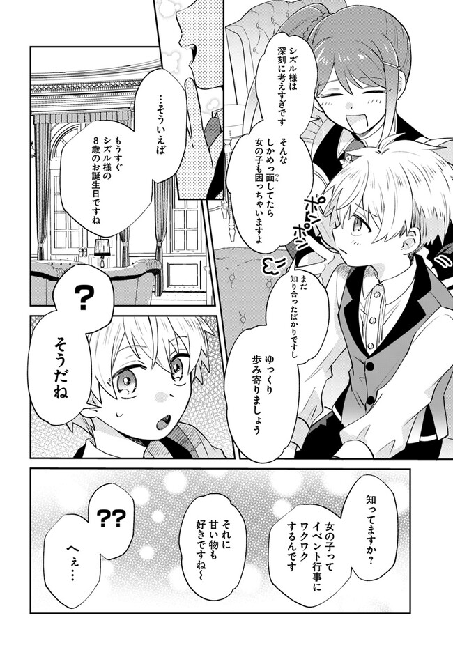 雷帝の軌跡 ～俺だけ使える【雷魔術】で異世界最強に！～ 第4.1話 - Page 8