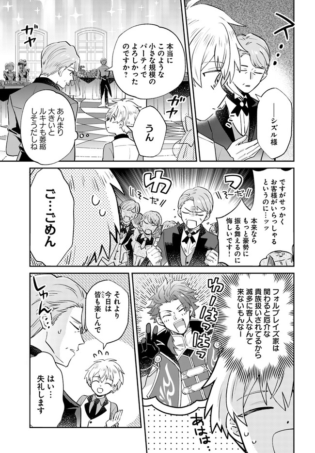 雷帝の軌跡 ～俺だけ使える【雷魔術】で異世界最強に！～ 第4.2話 - Page 2