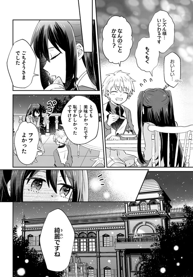 雷帝の軌跡 ～俺だけ使える【雷魔術】で異世界最強に！～ 第4.2話 - Page 11